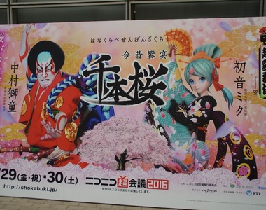 傳統藝術結合現代科技《初音歌舞伎》今昔饗宴千本櫻