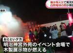 日本網友檢証《神宮外苑火災原因》推翻LED燈不會起火之說 日本網友檢証《神宮外苑火災原因》推翻LED燈不會起火之說