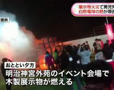 日本網友檢証《神宮外苑火災原因》推翻LED燈不會起火之說