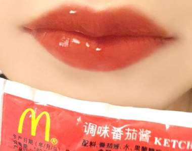 涉黃欲夢《番茄醬口紅試色》麥當勞跟肯德基的番茄醬塗起來不一樣唷(((ﾟДﾟ;)))