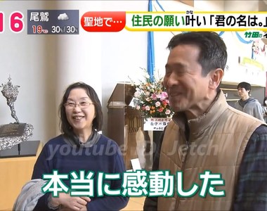 聖地首次上映《你的名字》不愛動畫的老爹馬上被洗腦……