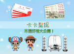 ★卡卡聖誕來抓禮★本週好禮大公開!測測看你的「○頭」時速是? ★卡卡聖誕來抓禮★本週好禮大公開!測測看你的「○頭」時速是?