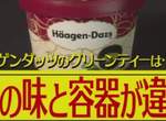 《美食冷知識》抹茶口味哈根達斯藏有大祕密?仔細看容器會發現…… 《美食冷知識》抹茶口味哈根達斯藏有大祕密?仔細看容器會發現……