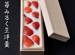 新羊羹口感《草莓牛奶羊羹》草莓控們應該會瘋狂吧~ 新羊羹口感《草莓牛奶羊羹》草莓控們應該會瘋狂吧~