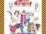 第二季動畫來啦《為美好的世界獻上祝福!》絕讚崩壞顏藝再開 第二季動畫來啦《為美好的世界獻上祝福!》絕讚崩壞顏藝再開