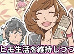 手機遊戲《究極吃軟飯的生活》一起來當吃軟飯的廢男友 手機遊戲《究極吃軟飯的生活》一起來當吃軟飯的廢男友