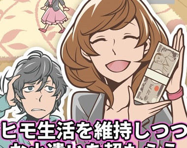 手機遊戲《究極吃軟飯的生活》一起來當吃軟飯的廢男友