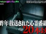 揭露《日本靈異節目幕後秘話》拍到鬼原來可以賺大錢? 揭露《日本靈異節目幕後秘話》拍到鬼原來可以賺大錢?