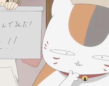 《夏目友人帳》一看到要播特別篇就忍不住聯想到萬事休矣…