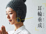 認真不惡搞《佛祖毛帽》讓你也能擁有跟佛祖一樣的捲捲螺髮ww