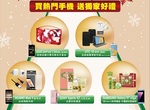 中華獨家耶誕YA,讓你忍不住直喊YA! 中華獨家耶誕YA,讓你忍不住直喊YA!
