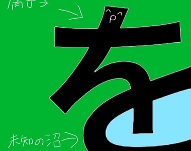 《日文＂を＂長得像正在跨入坑裡的腐女》雀躍模樣完全就是萌上新CP時的狀態(^p^)