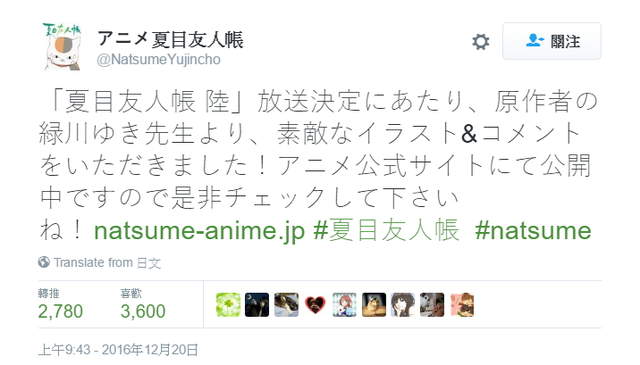 延續未完的感動 夏目友人帳陸 第6季動畫 17年放送決定