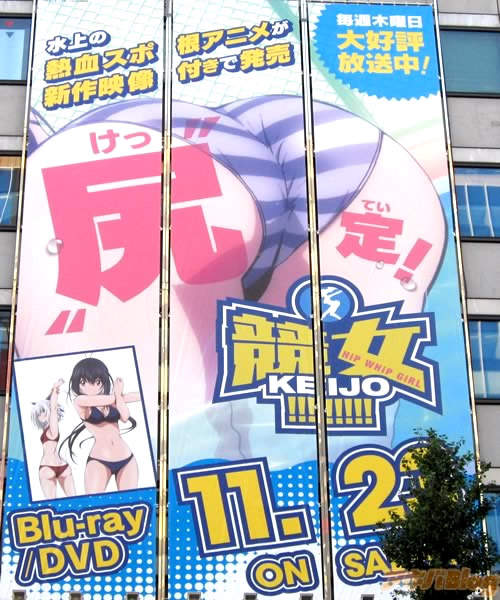 秋葉原出現史上最大屁股看板 感受充滿魄力的尻之競女 秋葉原出現史上最大屁股看板 感受充滿魄力的尻之競女