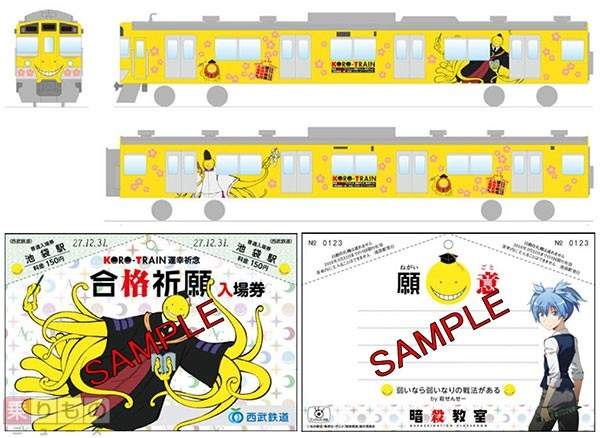 暗殺教室 殺老師電車 還有殺老師神社祈禱大家合格唷