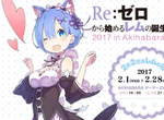 拉姆哭哭《RE:ZERO》官方公開雷姆生日活動 沒雙胞胎姐姐的份… 拉姆哭哭《RE:ZERO》官方公開雷姆生日活動 沒雙胞胎姐姐的份…