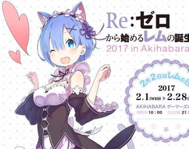 拉姆哭哭《RE:ZERO》官方公開雷姆生日活動　沒雙胞胎姐姐的份…