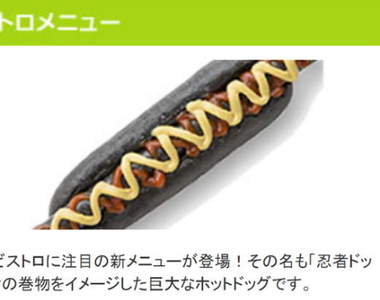 期間限定《IKEA忍者熱狗堡》黝黑的30cm你想吃嗎…