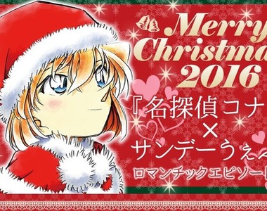 《名偵探柯南》回顧殺人事件度過浪漫的聖誕節