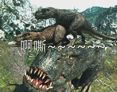 《暴龍交配影片大公開》爽快的叫聲也是超有魄力der