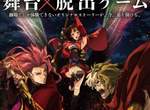 舞台x逃脫遊戲《甲鐵城的卡巴內里》真人版cast定裝照解禁公開 舞台x逃脫遊戲《甲鐵城的卡巴內里》真人版cast定裝照解禁公開