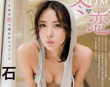 《石川戀的寫真夜現場》墊底辣妹轉型寫真正妹大成功