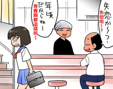 《家裡開店才懂的大小事》常客簡直快變成像親戚一樣的存在（苦笑）