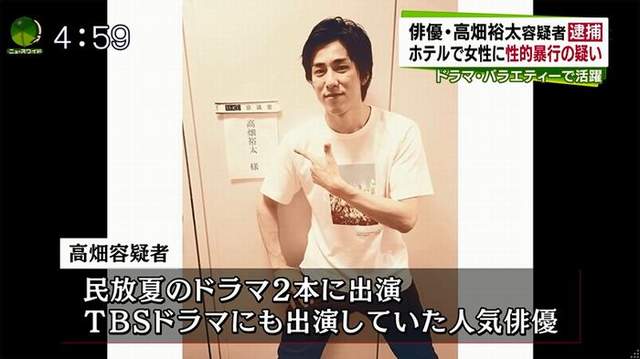 星二代俳優強暴遭逮捕 日本電視台提前進入24小時的混亂狀態