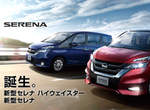 五代目《Nissan Serena》貼心休旅有創意 五代目《Nissan Serena》貼心休旅有創意