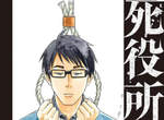 冥界漫畫《辦理死亡手續的死役所》死掉還要填一堆表格才能超渡啊…… 冥界漫畫《辦理死亡手續的死役所》死掉還要填一堆表格才能超渡啊……
