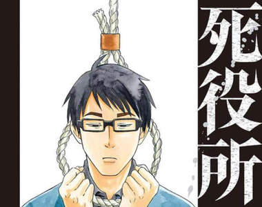 冥界漫畫《辦理死亡手續的死役所》死掉還要填一堆表格才能超渡啊……