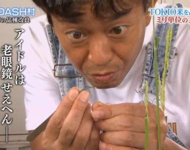 務農男團《TOKIO名言集》偶像是不戴老花眼鏡的ww(盯)