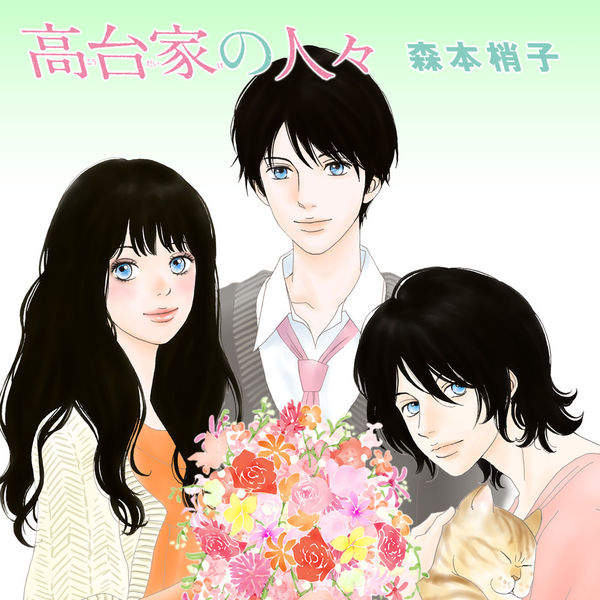 宅漫畫推薦 高台家的成員 平凡與不平凡的搞笑現實日常 宅漫畫推薦 高台家的成員 平凡與不平凡的搞笑現實日常