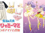 《魔法小天使聯名內衣》可愛繽紛的馬卡龍色 一起來變身吧 《魔法小天使聯名內衣》可愛繽紛的馬卡龍色 一起來變身吧