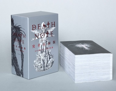 《死亡筆記本》全2400頁完全收錄版 真的是死亡筆記了(物理攻擊)