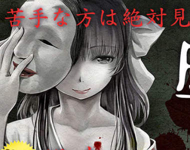 《獵奇漫畫新連載暫停公開》果然是因為內容太過血腥了…