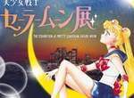 東京《美少女戰士展覽》預售票開跑 特典是「時空鑰匙」復刻~好想要啊~ 東京《美少女戰士展覽》預售票開跑 特典是「時空鑰匙」復刻~好想要啊~