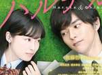 毀原作?《春&夏事件簿》真人電影既沒推理也沒三角戀元素… 毀原作?《春&夏事件簿》真人電影既沒推理也沒三角戀元素…
