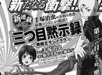 工口漫畫家柚木N'擔任作畫《三眼神童外傳》寫樂變成埼玉老師開天眼? 工口漫畫家柚木N'擔任作畫《三眼神童外傳》寫樂變成埼玉老師開天眼?
