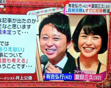 大混亂《有吉大師的結婚報導》到底哪一邊才是真實啊啊啊啊(崩潰)