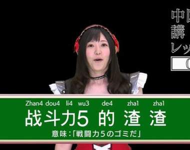 日中合作新番《星夢手記》第1話就來個超謎的中文教學