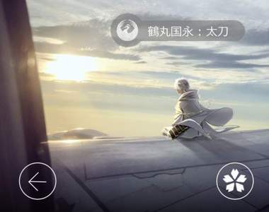 推特《刀劍亂舞GO》擷圖大賽　驚現捕捉到刀劍男士的審神者！？