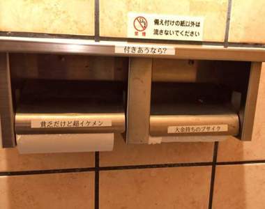 《女廁裡的終極抉擇》用廁紙投票交往對象的超創新機制ww