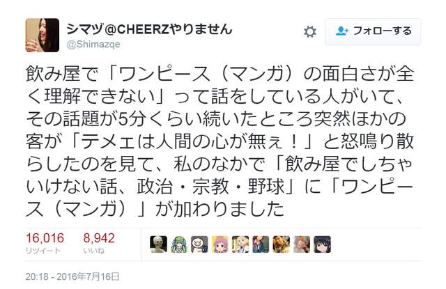 不建議在居酒屋聊的敏感話題 以後又多了一項海賊王