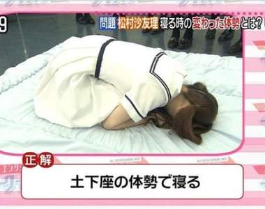 喵星人也愛《松村沙友理的奇特土下座睡姿》又被日本網友翻出來討論…