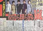 萬人大票選《最愛的歌手Top 10》嵐史上首次7連霸達成 萬人大票選《最愛的歌手Top 10》嵐史上首次7連霸達成