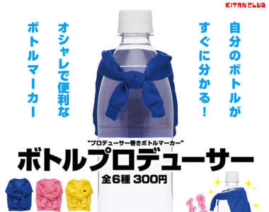 內褲後的最新力作《寶特瓶上衣》變身電視製作人風的披肩造型ww