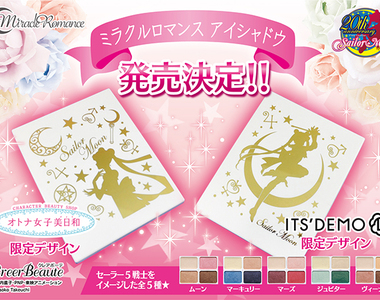 《美少女戰士化妝品》ITS'DEMO限定5位戰士配色眼影 華麗變身~
