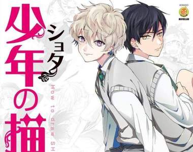 正太控福利《少年的畫法》創造心中的完美CP就從這裡開始♥