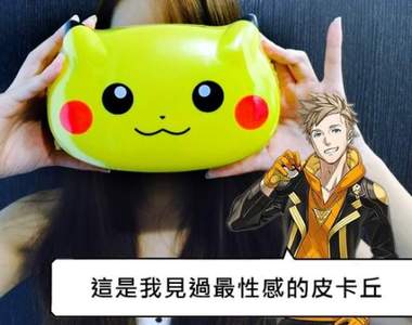 聽隊長的話《Pokemon Go用關鍵字看IV值》成為寶可夢大師的必備小常識（文末有小驚喜哦）